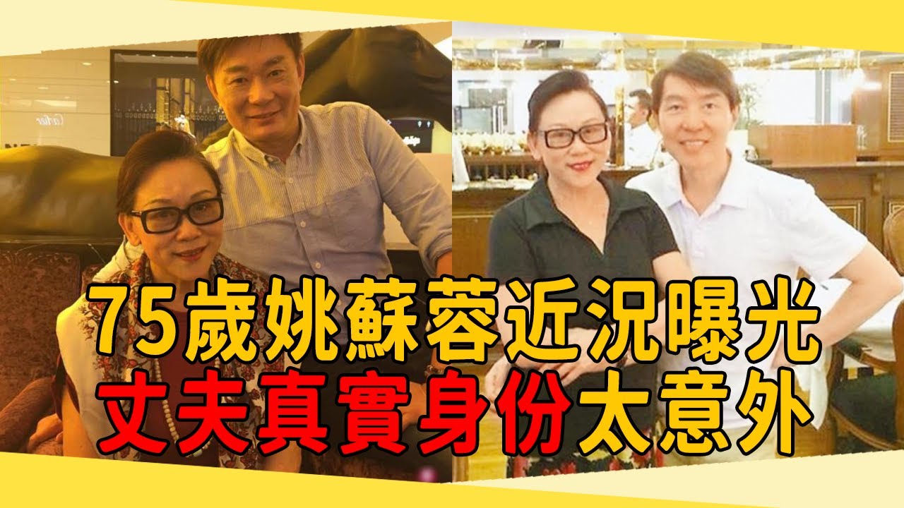 轟動港台！74歲甄珍突傳去世？前夫謝賢哭曝事實真相令人震驚！甄珍二婚丈夫劉家昌簡直就是個畜生！【娛情娛理】