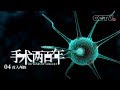 《手术两百年》第四集 攻入颅腔 | CCTV纪录