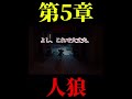 ポピープレイタイム人狼、第5章#ポピープレイタイム