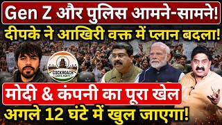 Gen Z & पुलिस आमने-सामने, दीपके ने आखिरी वक्त में प्लान बदला! Modi का खेल आज खुलेगा?