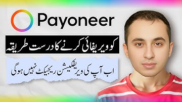 How To Verify Payoneer Account In Pakistan | Payoneer Account Verify Kaise Kare