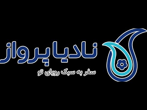 تصویری: چگونه می توان به کراسنویارسک پرواز کرد