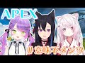 【APEX】３人でランクいけるっ！！！with 一ノ瀬うるは常闇トワ【椎名唯華/にじさんじ】