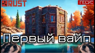 ВПЕРВЫЕ В МИРЕ RUST! НАЧАЛО Атмосферного СОЛО +Серёга! | Gesus Dallas | РАСТ/RUST