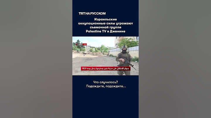 Израильские силы напали на съемочную группу в Дженине
