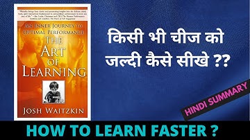 THE ART OF LEARNING BY JOSH WAITZKIN AUDIOBOOK IN HINDI I किसी भी चीज को जल्दी कैसे सीखे ?