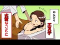 【スカッとした話】旦那『たまには休みが必要だよ。子供達見とくからエステに行っておいで』私「ありがとう!」 → 3時間後、私「えっ」 → 後悔することに…【漫画動画】