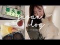 japan vlog / 일본거주 한국인, 영화 위키드보고 집밥 해먹는 일상, 양과자점 키쿠야🍰