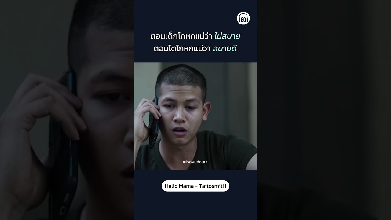 ถ้าไม่อยากโกหกแม่แล้ว วันที่ 8 อย่าลืมไป #เลือกตั้ง เพื่อชีวิตที่ดีขึ้นกันนะ #ไททศมิตร #taitosmith