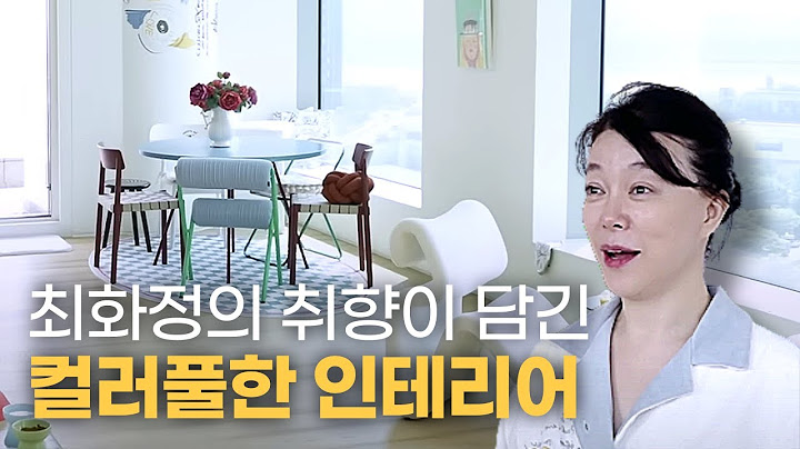 컬러풀한 가구로 생동감 넘치는 최화정 인테리어 랜선집들이 | ep.3