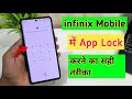 How to lock apps in infinix mobile | Infinix phone me apps ko lock kaise kare | Apps lock in infinix