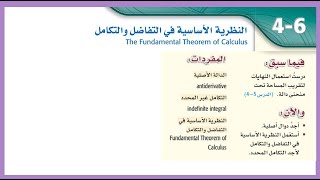 النظرية الأساسية في التفاضل والتكامل .. 3ع .. رياضيات6