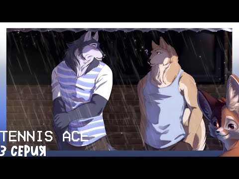 Tennis Ace №3(Шоичи) Откровения от Шоичи