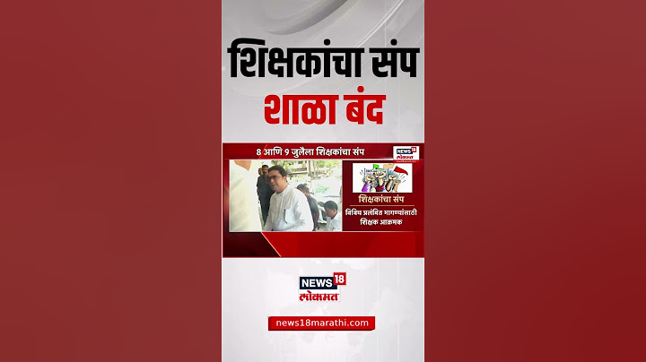 Maharashtra Teachers On Strike | 8 आणि 9 जुलैला शिक्षकांचा संप, शिक्षकांचं शाळा बंद आंदोलन