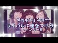 Stepping Out~ライバルに差をつけろ フィンガー5