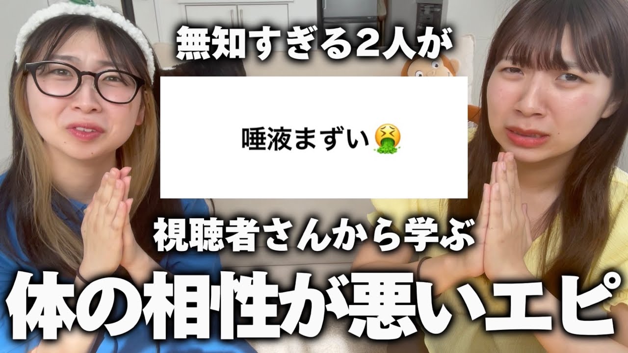 【学び】体の相性が悪いと思ったエピを募集したら恐怖感じたり更に疑問深まって頭おかしくなったwwwwwwwwww