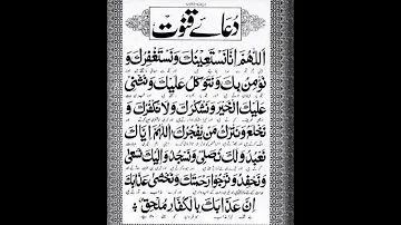 Dua E Qunoot 