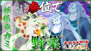 【コラボ/参加型雀魂】野菜が食べられない神獣二匹が、負けたら野菜スティックを食べさせられる配信【ケモノVTuber/凍雲ベリヴァ】