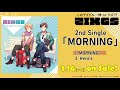 【神クズ☆アイドル】ZINGS/「MORNING」試聴動画