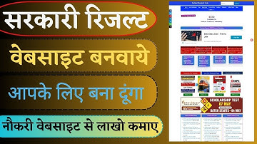 Sarkari Naukri Website Kaise Banaye Wordpress | How To Create Sarkari Result Job Website In Blogger