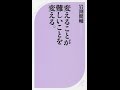【紹介】変えることが難しいことを変える。 ベスト新書 （岩渕 健輔）
