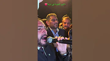 مشهد ولا أروع حين احتفلت حوران في درعا مهد الثورة بذكرى انطلاقها 