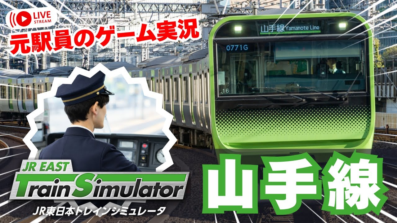 山手線 JR東日本トレインシミュレータ JR EAST Train Simulator - YouTube