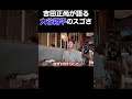 「変化しながら磨き続けている」吉田正尚から見る大谷翔平のスゴさ【アベマでMLB】 #アベマ野球WEEK