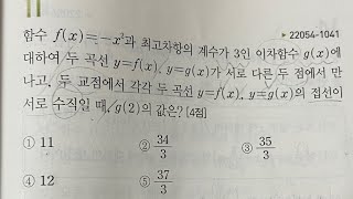 maxx수학) 2022 ebs 수능완성 수2 5단원 11번(수학2) / 대구 달서구 상인동 월성동 수학공부방