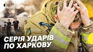 Харківщину масовано обстріляли | Що відбувається на кордоні | Несеться