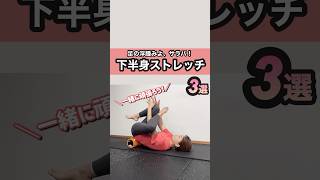 前回のやつと組み合わせてやってみてね！ ストレッチ stretch 足痩せ