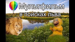 Дикие животные для детей Дикие животные для детей