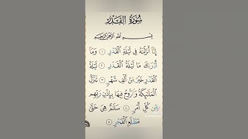 #اكسبلور #ايات سورة القدر