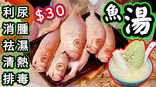 合掌瓜鮮淮山大眼雞魚湯 Fresh yam and chayote soup with big eye chicken fish