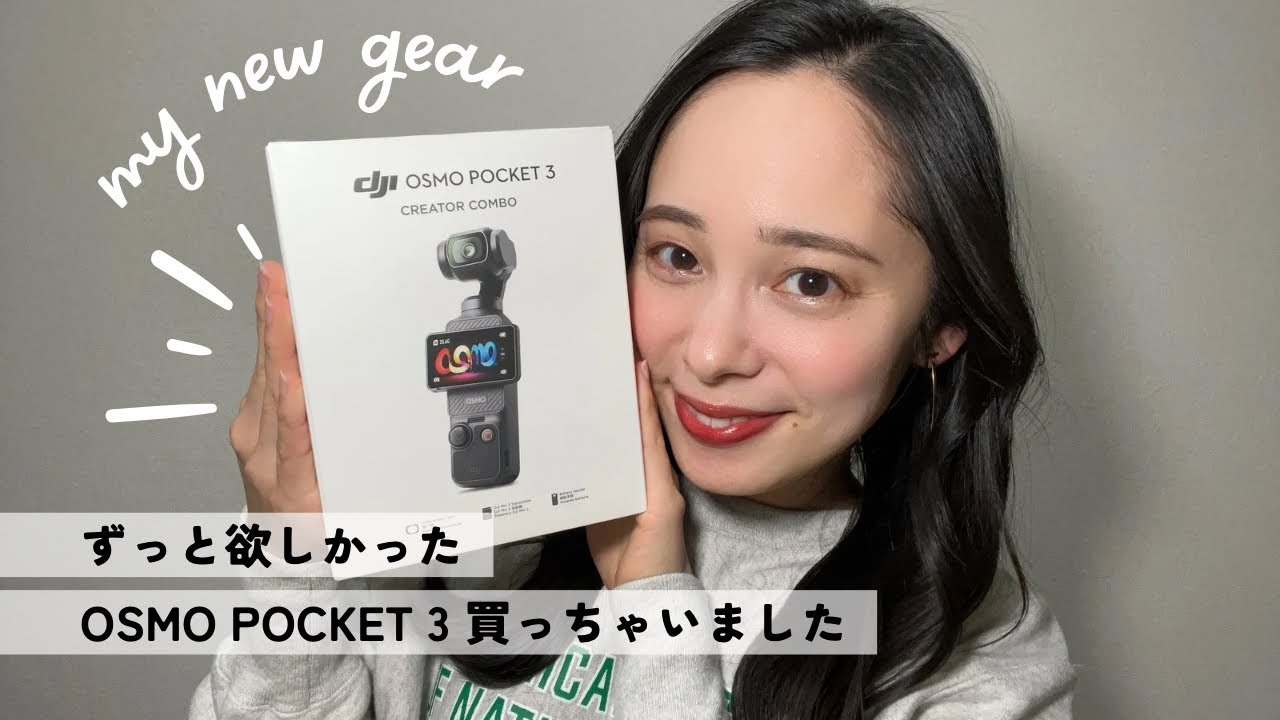 嬉しいお知らせ?】OSMO POCKET 3開封！！！ - YouTube