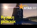 GTA 5 RP Online Покупаю рюкзак за леденцы