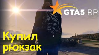 GTA 5 RP Online Покупаю рюкзак за леденцы