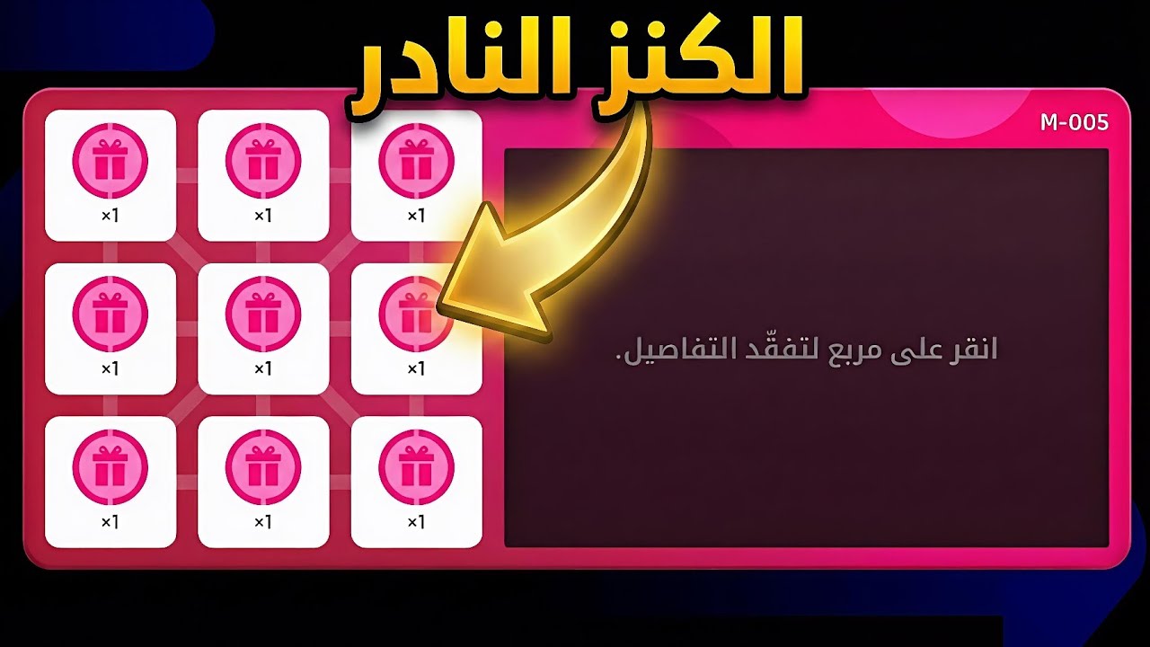 طريقة الحصول على رابط الكنز النادر eFootball2026