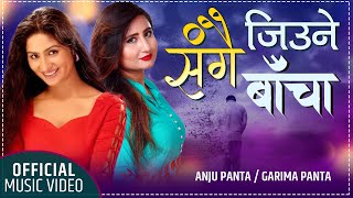 Sangai Jiune Bacha - Anju Panta | Garima Panta | New Nepali Adhunik Song 2077/2020