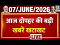 NEWS NONSTOP | आज दोपहर की बड़ी खबरें | 7 June 2026 | Mamata | LPG | NEET | Khan Sir