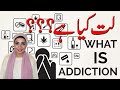 What is Addiction?| Drugs Addiction Say Kis Tahan Bacha Jasakta hai? | Dua Malik