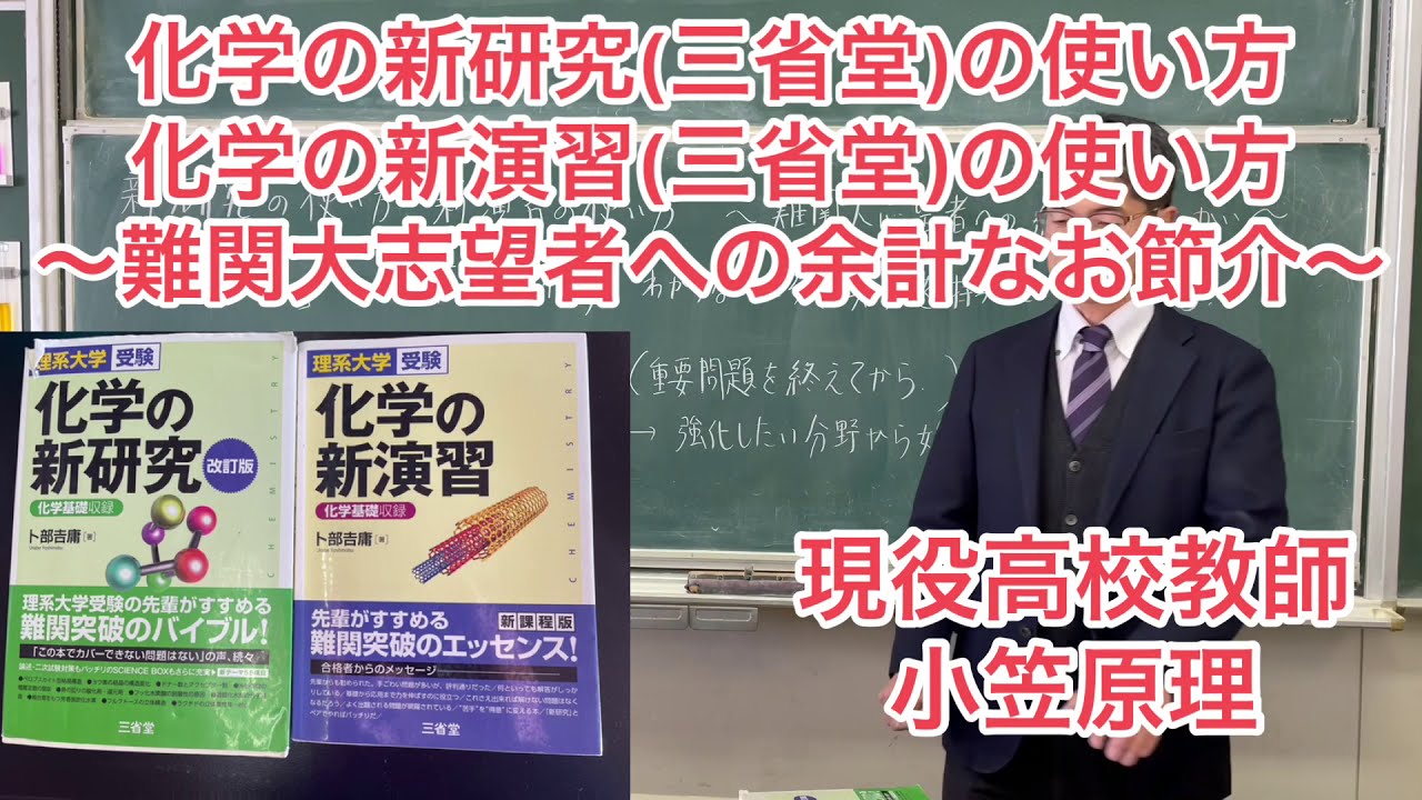 化学の新研究の使い方 化学の新演習の使い方 Youtube