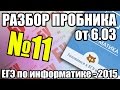 Разбор задания №11 пробного ЕГЭ 6.03. Рекурсия. ЕГЭ по информатике 2015