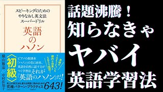 英検1級取得者の「英語のハノン 初級編」レビュー