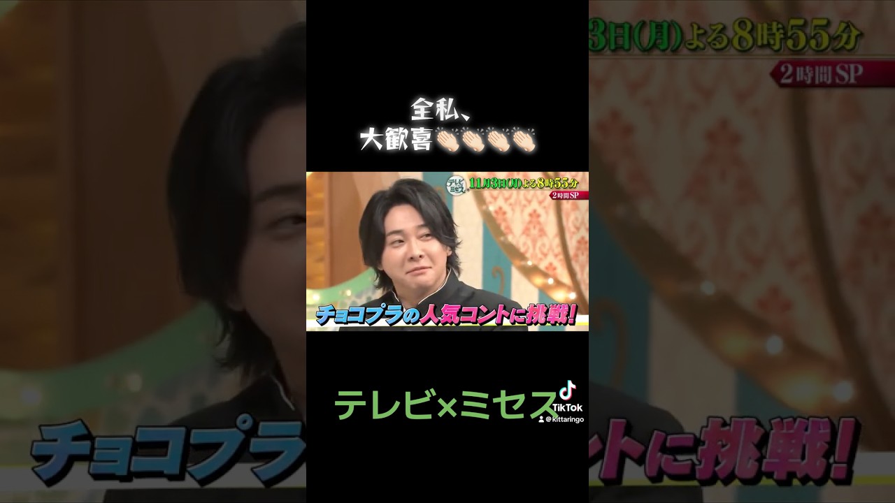 テレビ×ミセス 11/3 夜8時55分～ プラネタリウム TT兄弟とコント M!LK #mrsgreenapple #ミセスグリーンアップル #テレビミセス