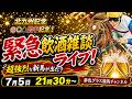 【北九州記念◎〇▲決着】夢色グラスの雑談ライブ！強烈な新馬勝ちが出た？（1時間ほど）