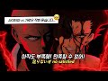 🆘 원펀맨 3기 작화.. 뮤비로 살려보겠습니다! | JAM Project feat. BABYMETAL - Get No Satisfied! | 원펀맨 3기 OP [가사/발음/해석]
