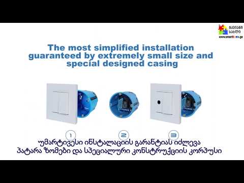 Qubino Flush 1რელე ყველაზე პატარა Z Wave მოდული