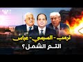 ترمب والسيسي والـ20 المختارون في شرم الشيخ سيد البيت الأبيض بأجواء مصر تحت حماية بوتين 