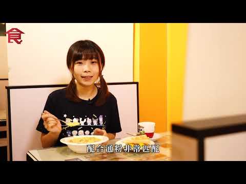【神秘美食】土瓜灣茶餐廳獨特湯底通粉 最多日賣200碗 每日凌晨製作 唔用罐頭貨(飲食男女 Appledaily) #飲食男女backup #飲食男女 #香港美食